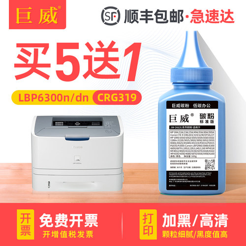买5送1 高清加黑型碳粉 输出清晰 质量稳定