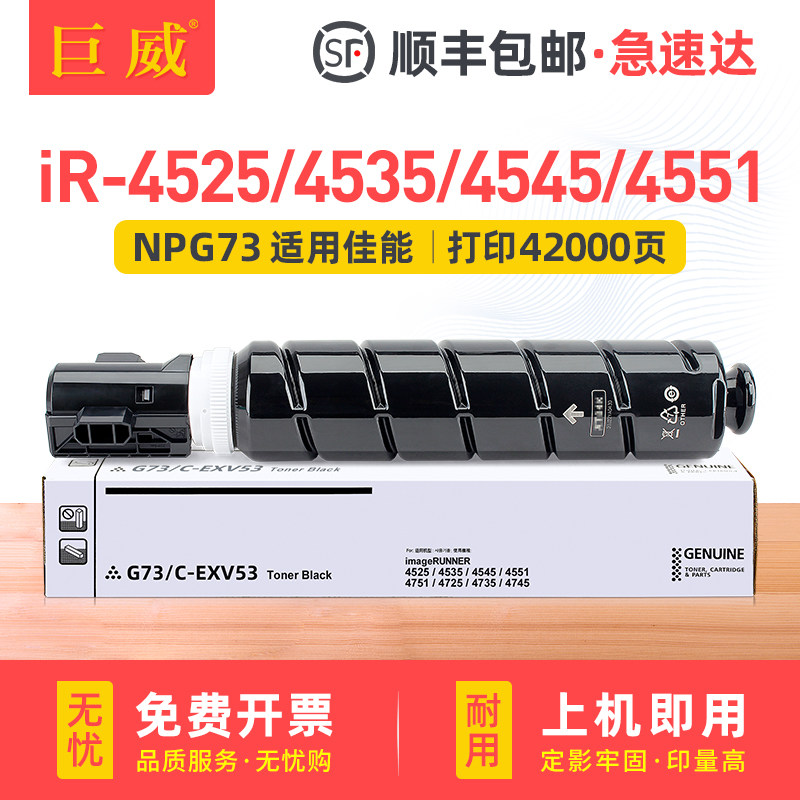 适用原装佳能4525粉盒4535 4545 4551打印机碳粉盒4751 4725 4735 4745复印机墨粉盒NPG-73 L墨粉 粉仓墨粉筒,办公设备/耗材/相关服务,硒鼓/粉盒,淘宝优惠券,粉丝福利购,淘宝优惠卷