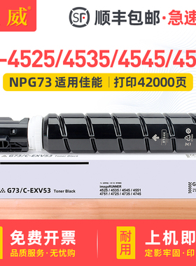 适用原装佳能4525粉盒4535 4545 4551打印机碳粉盒4751 4725 4735 4745复印机墨粉盒NPG-73 L墨粉 粉仓墨粉筒