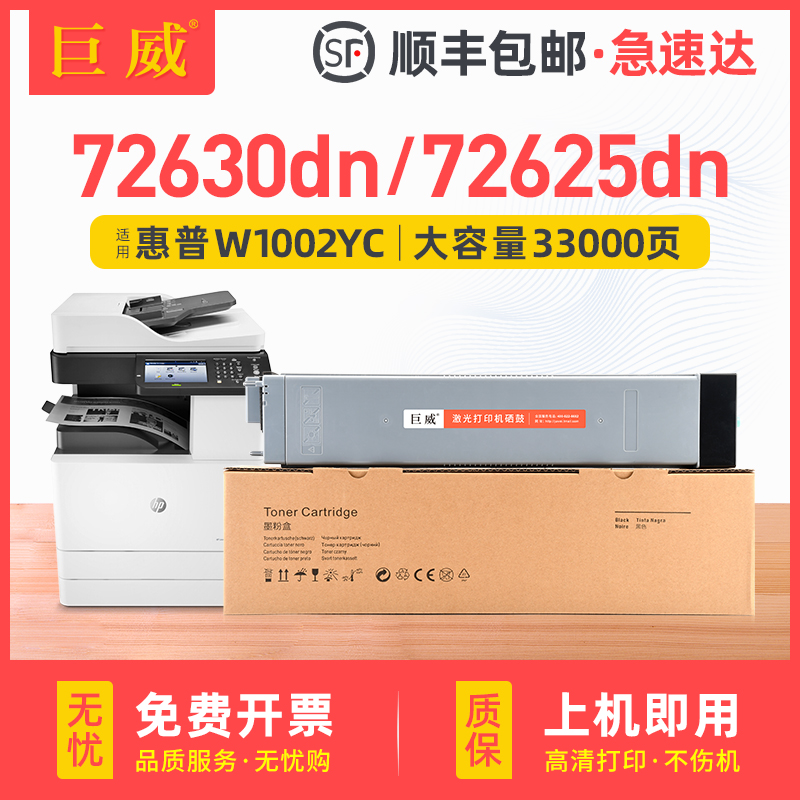 适用惠普M72625dn硒鼓M72630dn打印机粉盒HP LaserJet MFP W1002YC碳粉M72625墨盒M72630复印机墨粉硒鼓粉仓 办公设备/耗材/相关服务 硒鼓/粉盒 原图主图