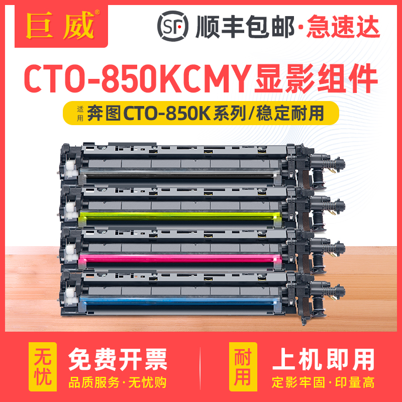 适用奔图CTO-850KCMY显影组件CM8500DN CM8505DN CM8506DN CM9505DN CM9506DN显影仓CP9500DN CP9502DN显影器