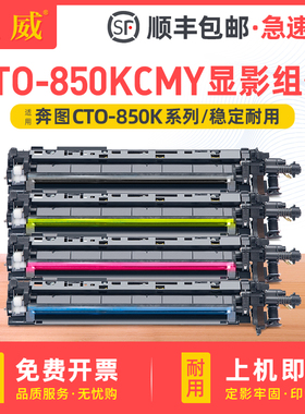 适用奔图CTO-850KCMY显影组件CM8500DN CM8505DN CM8506DN CM9505DN CM9506DN显影仓CP9500DN CP9502DN显影器