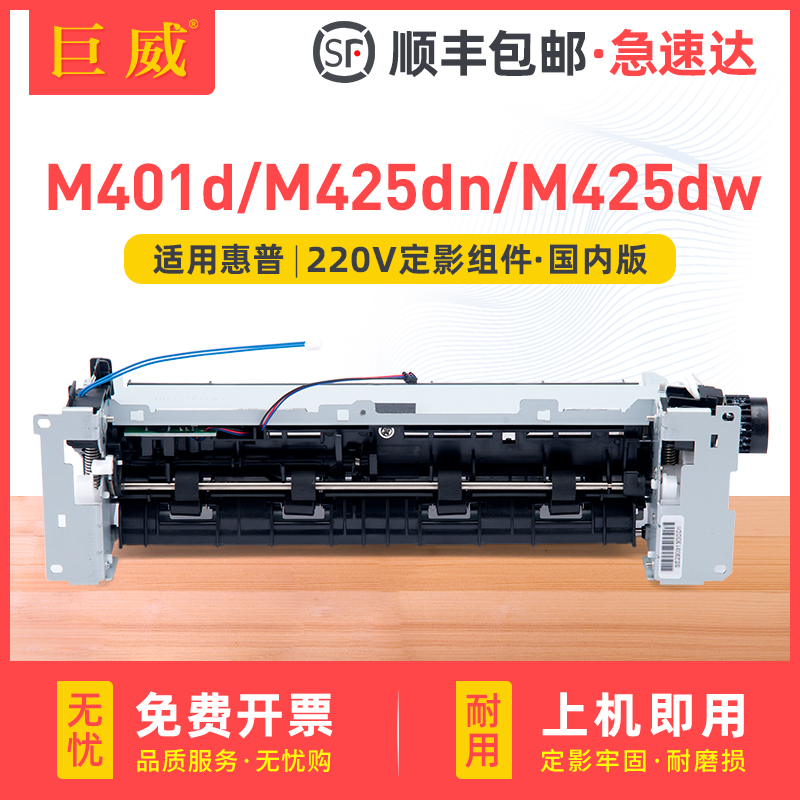 适用惠普HP400定影组件M401加热组件LaserJet Pro 400 M401d M401dn MFP M425dn M425dw M425定影总成 热凝器