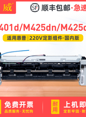 适用惠普HP400定影组件M401加热组件LaserJet Pro 400 M401d M401dn MFP M425dn M425dw M425定影总成 热凝器