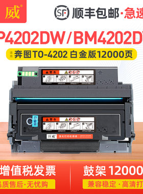 适用奔图BP4202DW粉盒BM4202DW碳粉盒BPANTUM BM4242ADW打印机硒鼓一体机墨盒TO-4202H/X/U墨粉盒DO-4202鼓架