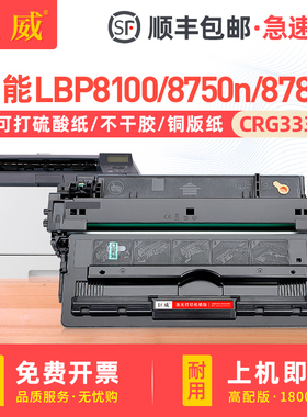 适用佳能333硒鼓LBP8100n LBP8750n LBP8780x碳粉盒LBP8100 A3打印机墨盒LBP8710墨粉盒LBP8720 LBP8730晒鼓
