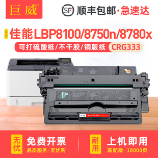 A3打印机墨盒LBP8710墨粉盒LBP8720 LBP8780x碳粉盒LBP8100 LBP8730晒鼓 LBP8750n 适用佳能333硒鼓LBP8100n