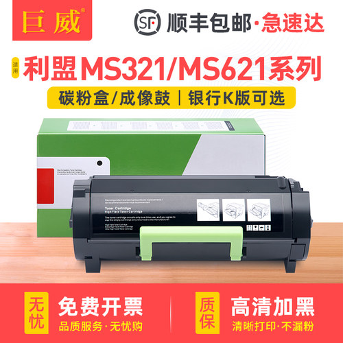 适用利盟ms621dn粉盒ms321dn粉盒56f300k墨粉盒MS421dn MX421ade ms521dn MX521de/ade MX622adhe硒鼓56f0z00