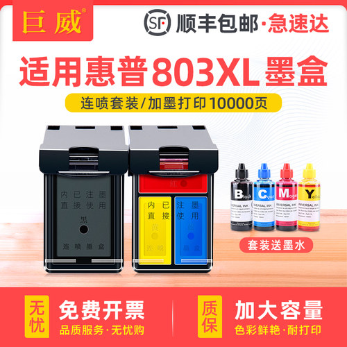 超大容量易加墨 用完可自行加墨水 高效发货