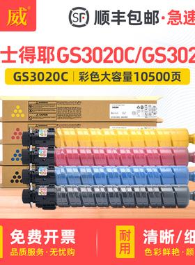 适用基士得耶GS3020C墨粉盒Gestetner GS3025C GS3030C粉盒GS4020C GS4025C硒鼓墨盒碳粉 复印复合机粉筒墨粉