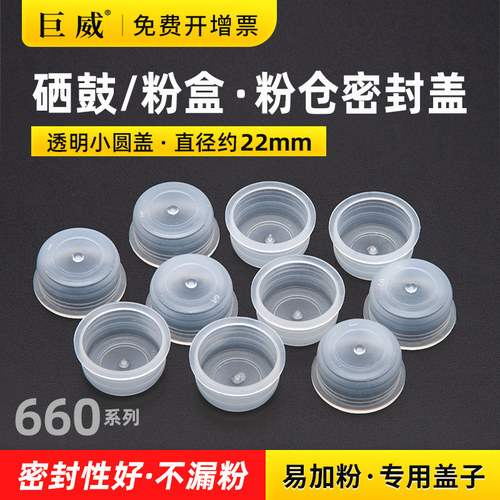 粉盒加粉口配套使用的白色盖子小东西大用途