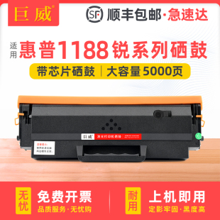 1188nw 适用惠普HP 1188w MFP 1188a锐系列黑白激光打印机墨盒一体机166A硒鼓易加粉 Laser