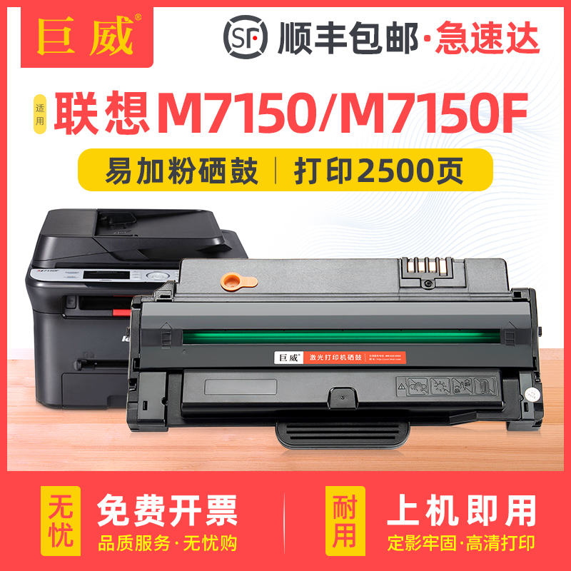 巨威 适用联想m7150f硒鼓LD2241硒鼓M7150打印机墨盒易加粉7150f粉盒M7150F多功能一体机LD2241H晒鼓碳粉墨粉