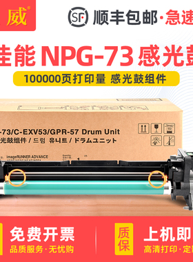 适用佳能NPG-73感光鼓组件Drum 4525成像鼓iR 4535 4545 4551打印机硒鼓iR4751 4725鼓架4735 4745复印机套鼓