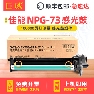 4535 4525成像鼓iR 4545 4551打印机硒鼓iR4751 4745复印机套鼓 适用佳能NPG 4725鼓架4735 73感光鼓组件Drum