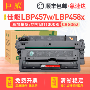 LBP411打印机晒鼓LBP410 适用佳能062硒鼓LBP457w LBP451e LBP452 LBP450墨盒CRG062粉盒 LBP458x硒鼓LBP453i