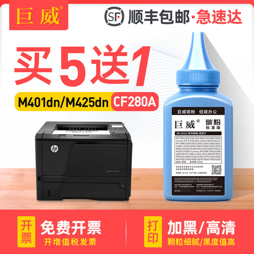 买5送1 高清加黑型碳粉 输出清晰 质量稳定