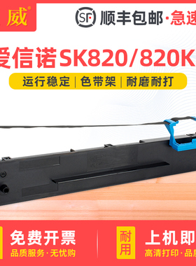 适用于航天信息Aisino SK820II色带框爱信诺80A-3 SK820 TY820 TY820II TX182带芯TY1800 SK830 TY820+色带架