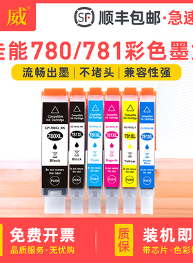 适用佳能780 781墨盒TR8570 TS8170 TS9170彩色打印机PIXMA TS9570 TS8270 TS8370 TS6370 TS707黑色墨水匣