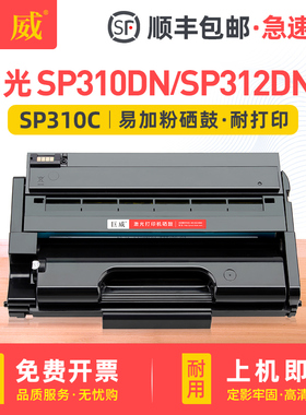 适用理光SP325SNw硒鼓SP310SFNw打印机SP310DN 310DNw SP312DNw SP325SFNw SP320DN粉盒SP311LC SP310C墨粉盒