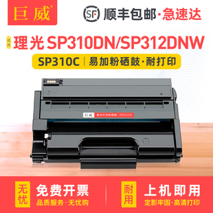 SP320DN粉盒SP311LC 适用理光SP325SNw硒鼓SP310SFNw打印机SP310DN SP325SFNw SP312DNw SP310C墨粉盒 310DNw