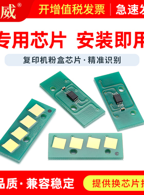 适用东芝T-FC30C碳粉盒芯片2050C硒鼓芯片T-FC30S彩色墨粉盒芯片e-Studio 2050C 2051C 2550C 2551C计数芯片