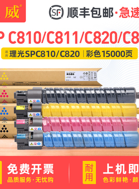 适用理光SP C830墨粉盒SPC810DN C811DN粉盒SPC820DN C821DN打印机墨盒彩色C830DN墨粉筒SP C831DN复印机硒鼓