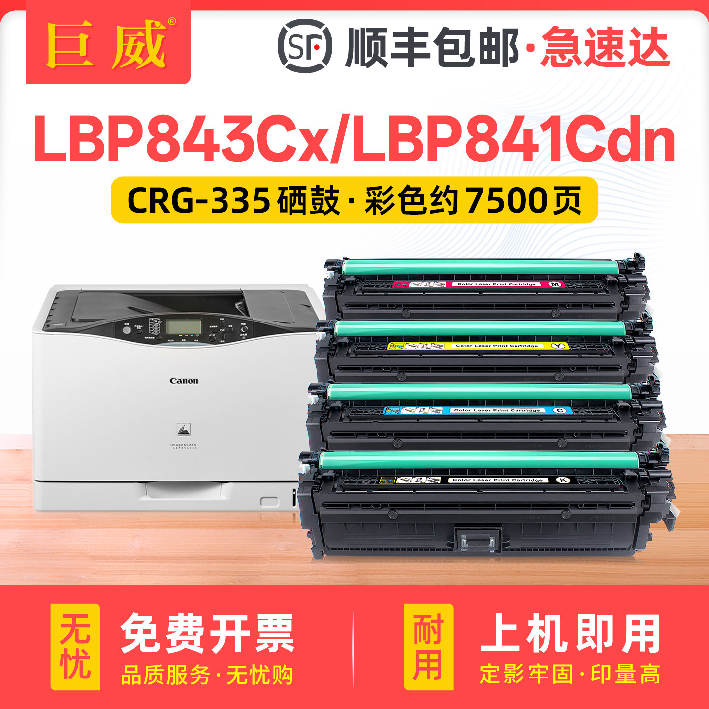 适用佳能335硒鼓LBP843Cx硒鼓LBP842C LBP841Cdn打印机墨盒LBP843Cx粉盒一体机晒鼓墨粉盒CRG335BK CMY碳粉盒