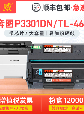 适用奔图P3301DN硒鼓P3302DN硒鼓PANTUM P3301DN打印机墨盒企业版P3302DN一体机晒鼓TL-463碳粉盒DL-463鼓架