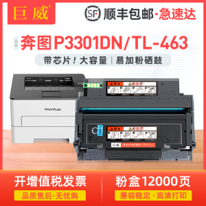 适用奔图P3301DN硒鼓P3302DN粉盒P3301DN碳粉盒P3302DN黑白雷射印