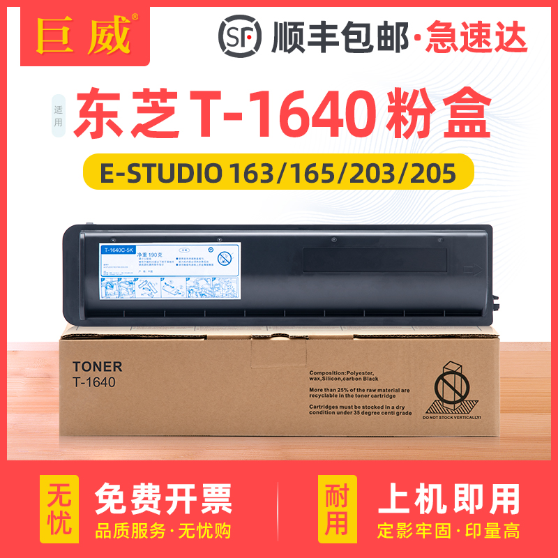 巨威E-STUDIO163165166粉盒