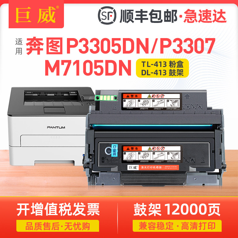 【顺丰】适用奔图P3305DN粉盒P3307DN-S碳粉盒M71