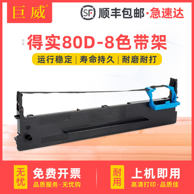 巨威得实AR570AR-580P色带框架