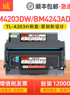 适用PANTUM奔图TL-4203H墨粉盒BM4203DW粉盒BM4243ADW打印机碳粉盒硒鼓TL-4203U/X墨盒大容易加粉DL-4203鼓架