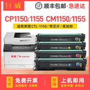 CP1150DW粉盒CM1150DN ADN 适用奔图CP1155DN硒鼓CP1150DN ADW彩色墨盒CM1155ADN打印墨粉CTL 1150碳粉盒