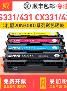 适用利盟CS331dw硒鼓彩色CS431dw打印机墨盒Lexmark CX331adwe CX431adw墨粉盒一体机碳粉盒20N30K0 C0 M0 Y0