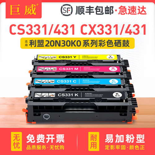 适用利盟CS331dw硒鼓彩色CS431dw打印机墨盒Lexmark CX331adwe CX431adw墨粉盒一体机碳粉盒20N30K0 C0 M0 Y0