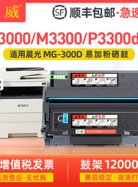 适用晨光P3300DW粉盒M3000DW硒鼓M3300DW AEQ918A0 AEQ918B1 AEQN896打印机墨粉盒ADGN5221碳粉盒MG-300D鼓架