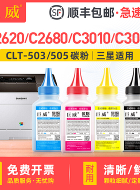 适用三星SL-C3010ND碳粉SL-C3060ND/FR碳粉盒Samsung SL-C2620DW 2670FW 2680FX硒鼓墨盒CLT-K503S K505L墨粉