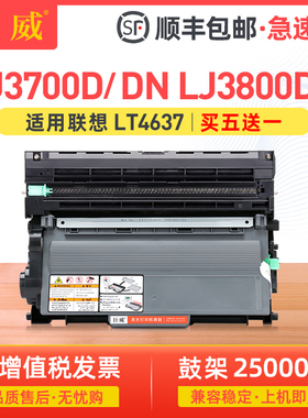 巨威适用联想lj3700dn粉盒LT4637 LJ3800DN硒鼓M8600DN M8900DNF打印机LJ3700D墨盒LJ3800DW一体机鼓架LD4637