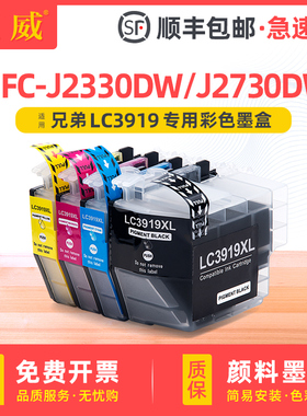 适用Brother兄弟LC3919BK CMY墨盒MFC-J2330DW J2730DW J3530DW J3930DW彩色打印机墨水非原装LC3919XL墨水匣