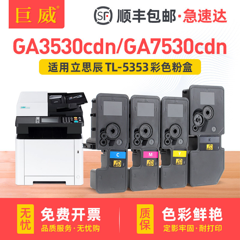 巨威 适用立思辰GA7530cdn粉盒GA3530cdn GA3