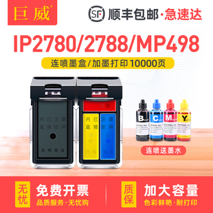 MP236 MX428 MP259 IP2788 MP498打印机墨盒可改连供加墨水 IP2780 815墨盒适用佳能MP288墨盒PG815墨盒CL816
