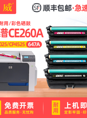 适用惠普CP4025硒鼓CP4525dn CP4025n墨盒CM4540f mfp粉盒CE260A碳粉CP4525n CP4025dn CP4525xh碳粉盒HP647A