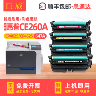 CP4025dn mfp粉盒CE260A碳粉CP4525n CP4525xh碳粉盒HP647A CP4025n墨盒CM4540f 适用惠普CP4025硒鼓CP4525dn