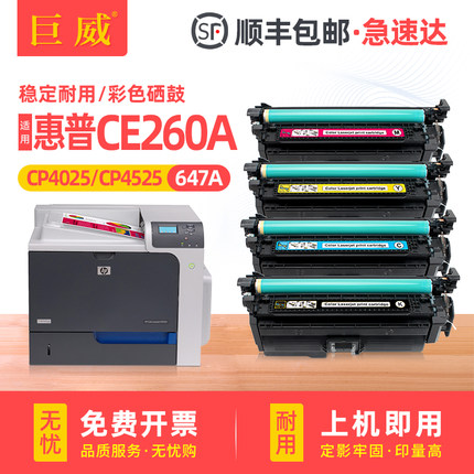 适用惠普CP4025硒鼓CP4525dn CP4025n墨盒CM4540f mfp粉盒CE260A碳粉CP4525n CP4025dn CP4525xh碳粉盒HP647A