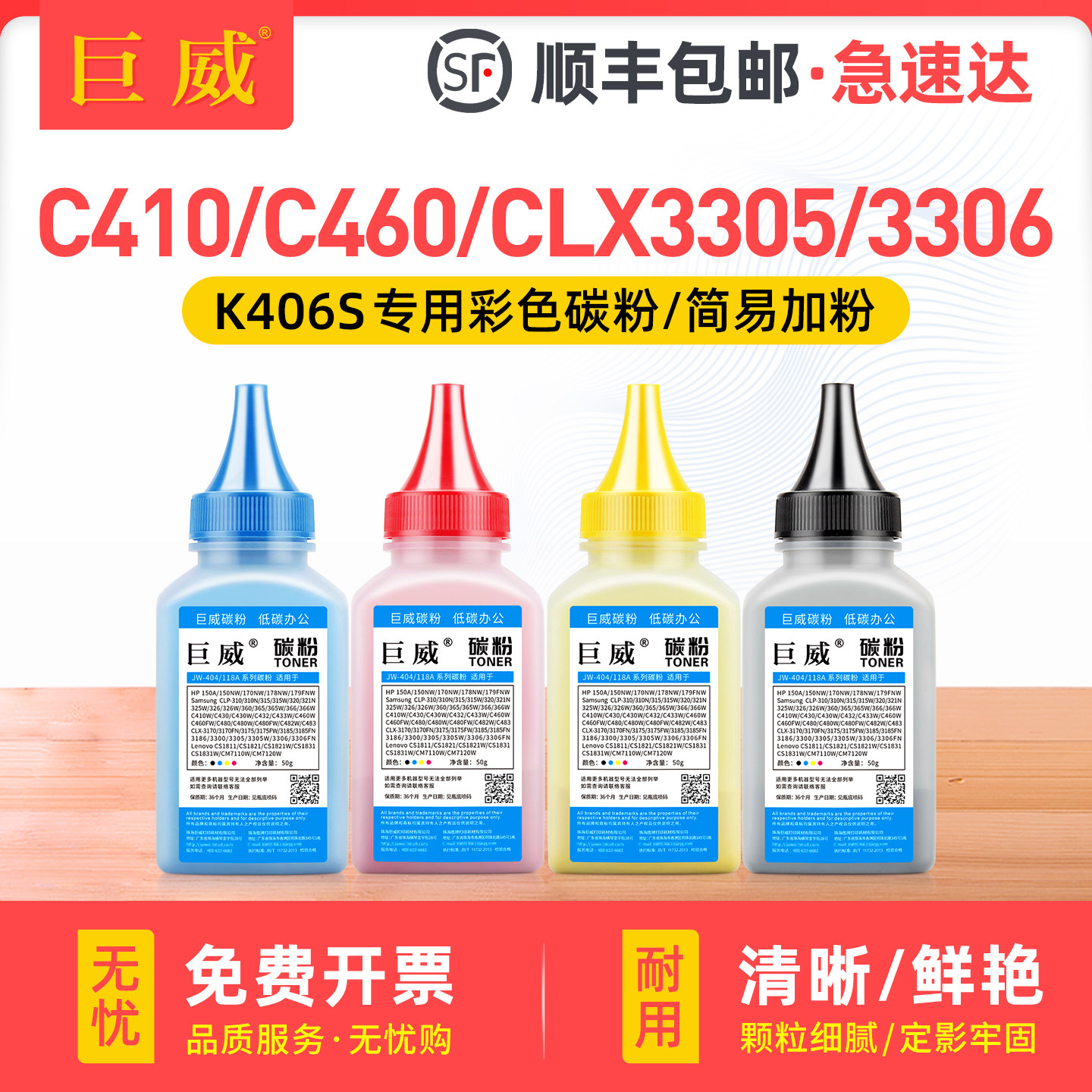 巨威 适用三星C460FW碳粉CLT-K406S C410W彩色打印机CLX-3305 3306FN 3300四色CLP-360 365 366W粉盒补充墨粉