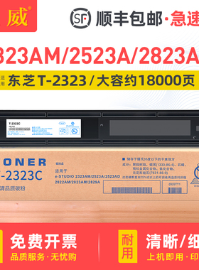 巨威适用东芝2323am粉盒e-STUDIO 2523A 2523AD 2822AM 2823AM 2829A复印机碳粉盒 东芝T-2323CS 2523A墨粉盒