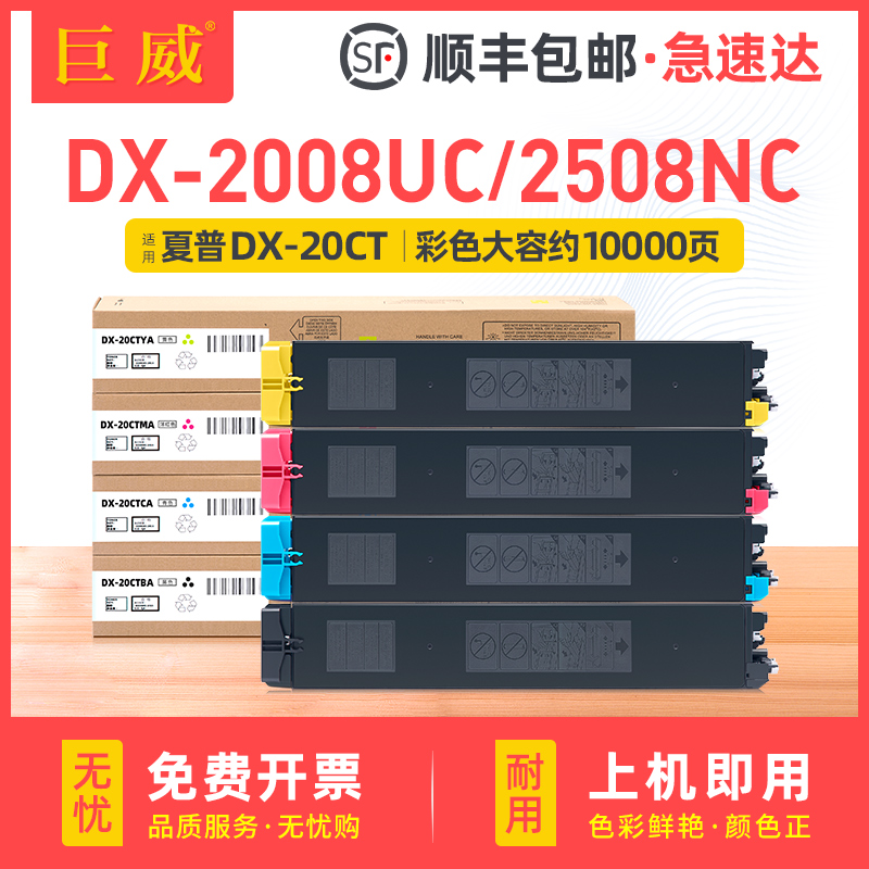 巨威夏普DX-2008UC25082000U粉盒