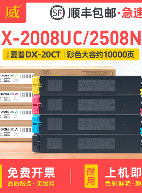 适用夏普DX-2008UC粉盒DX-2508NC粉盒Sharp DX-2000U 2500N打印机硒鼓墨盒DX-25CT碳粉DX-20CT彩色复印机墨粉